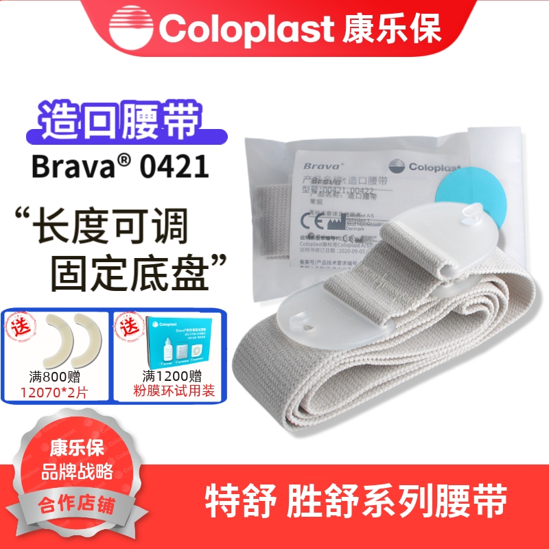 康乐保0421造口腰带特舒胜舒通用