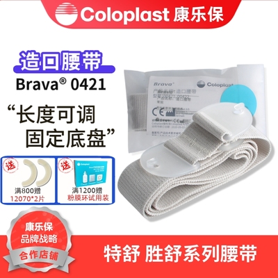康乐保0421造口腰带特舒胜舒通用