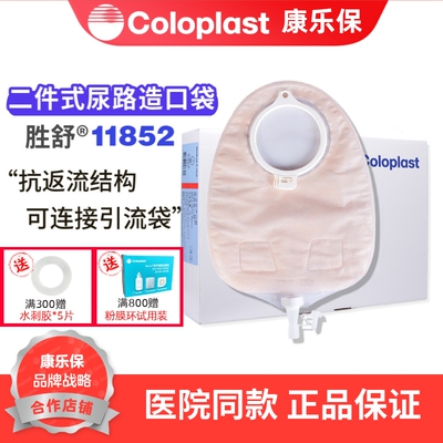 康乐保胜舒11852二件式尿造口袋