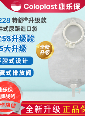 康乐保特舒14228造口袋二件式尿路造口袋升级款01758抗返流50mm