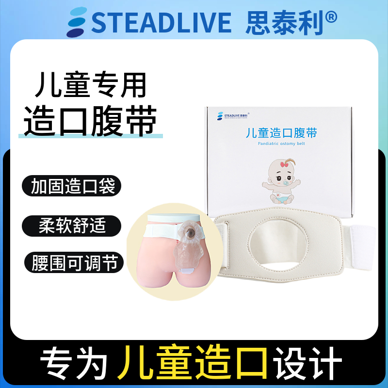 思泰利婴幼儿童小号造口腹带造瘘口腰带防疝气仅限儿童造口术后用