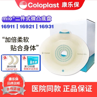 康乐保16911二件式卡扣式造口微凸底盘16921造口齐平16931