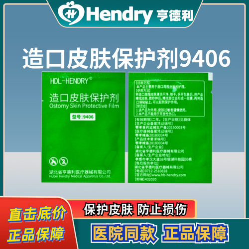 亨德利造口保护膜肛门尿路