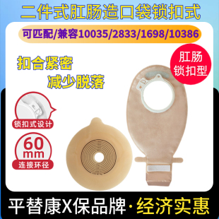 思泰利10386 二件式造口袋半透明两件式造瘘滤片开口袋可适配2833