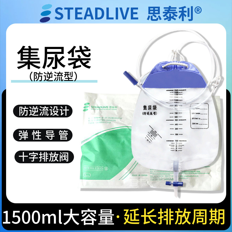 思泰利引流袋 集尿袋60115  康维抗返流1020接尿袋 十字阀 1500ml