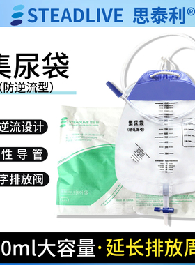 思泰利引流袋 集尿袋60115  康维抗返流1020接尿袋 十字阀 1500ml