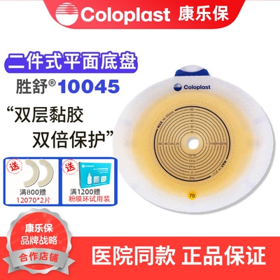 康乐保70mm二件式平面底盘10045