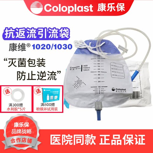 康乐保康维1020集尿袋引流袋1500
