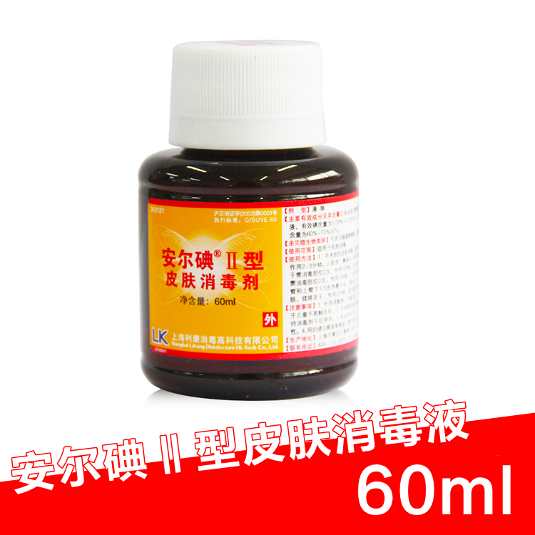 上海利康安尔碘皮肤60ml消毒剂