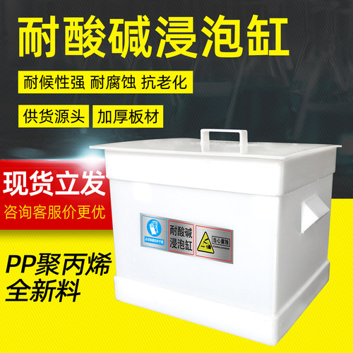 PP耐酸碱浸泡缸方形酸缸