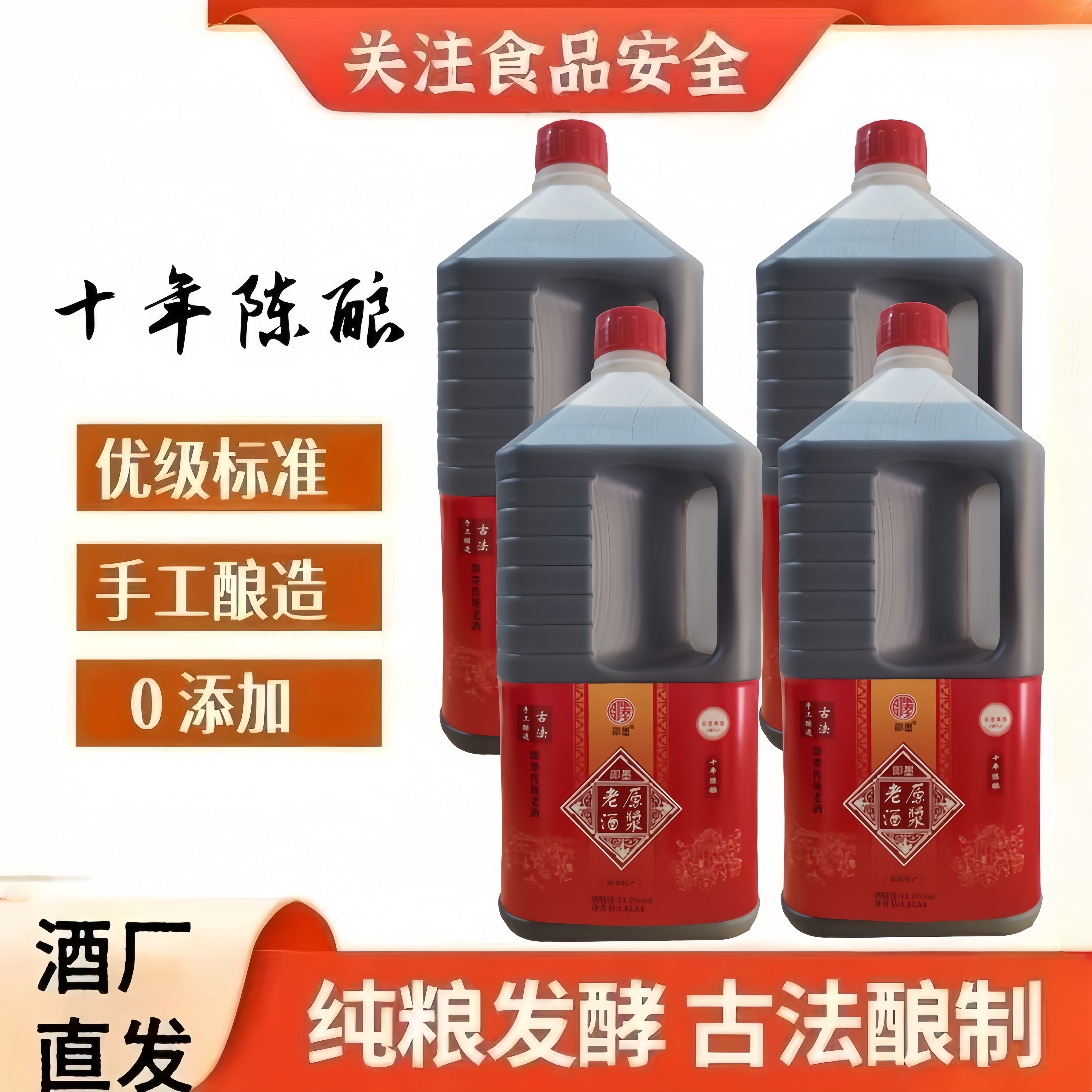优级中国黄酒即墨黄酒老酒十年陈酿1.8L*4桶整箱焦香半甜青岛特产