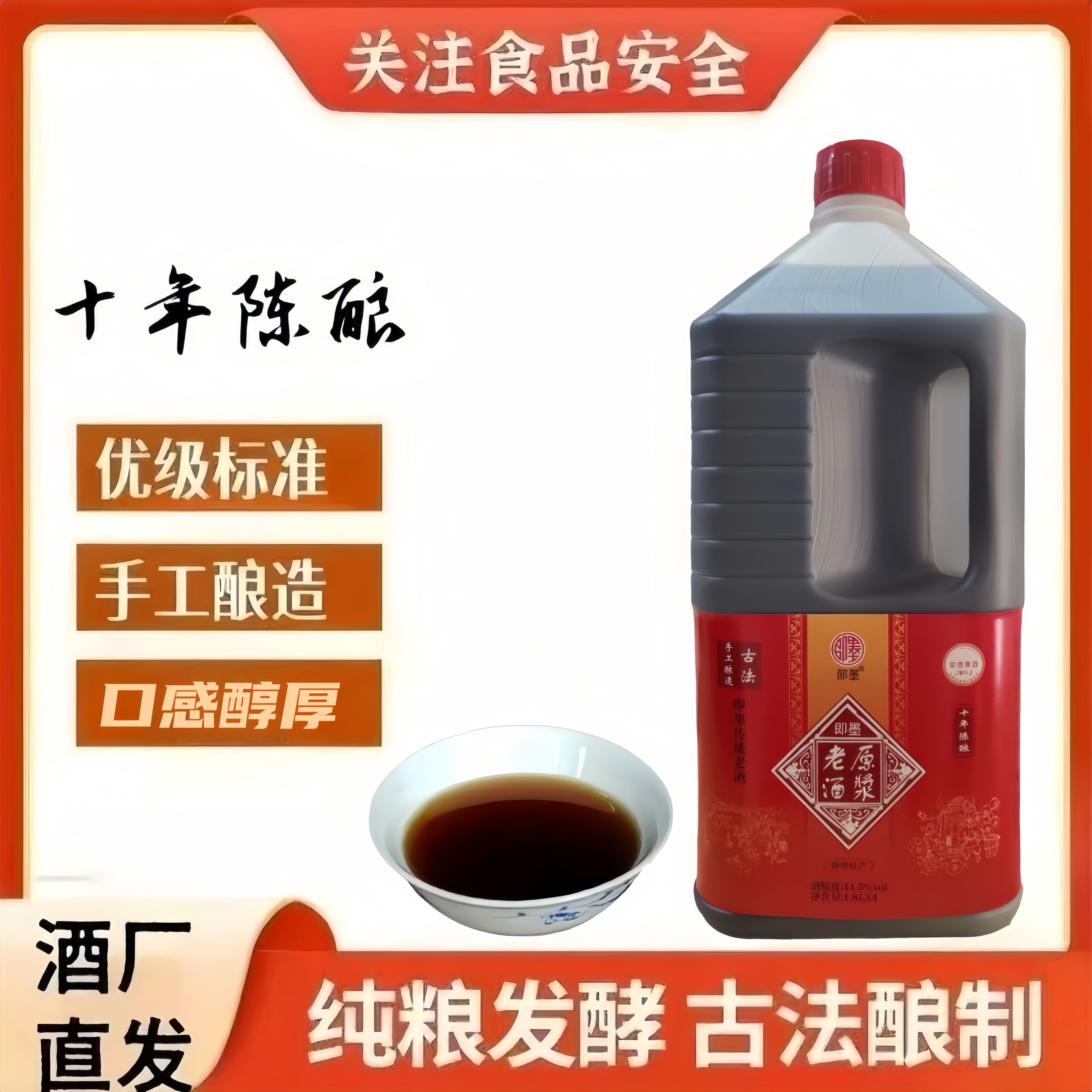 优级中国黄酒即墨原浆老酒十年陈酿1.8l桶装黍米手工传统焦香半甜
