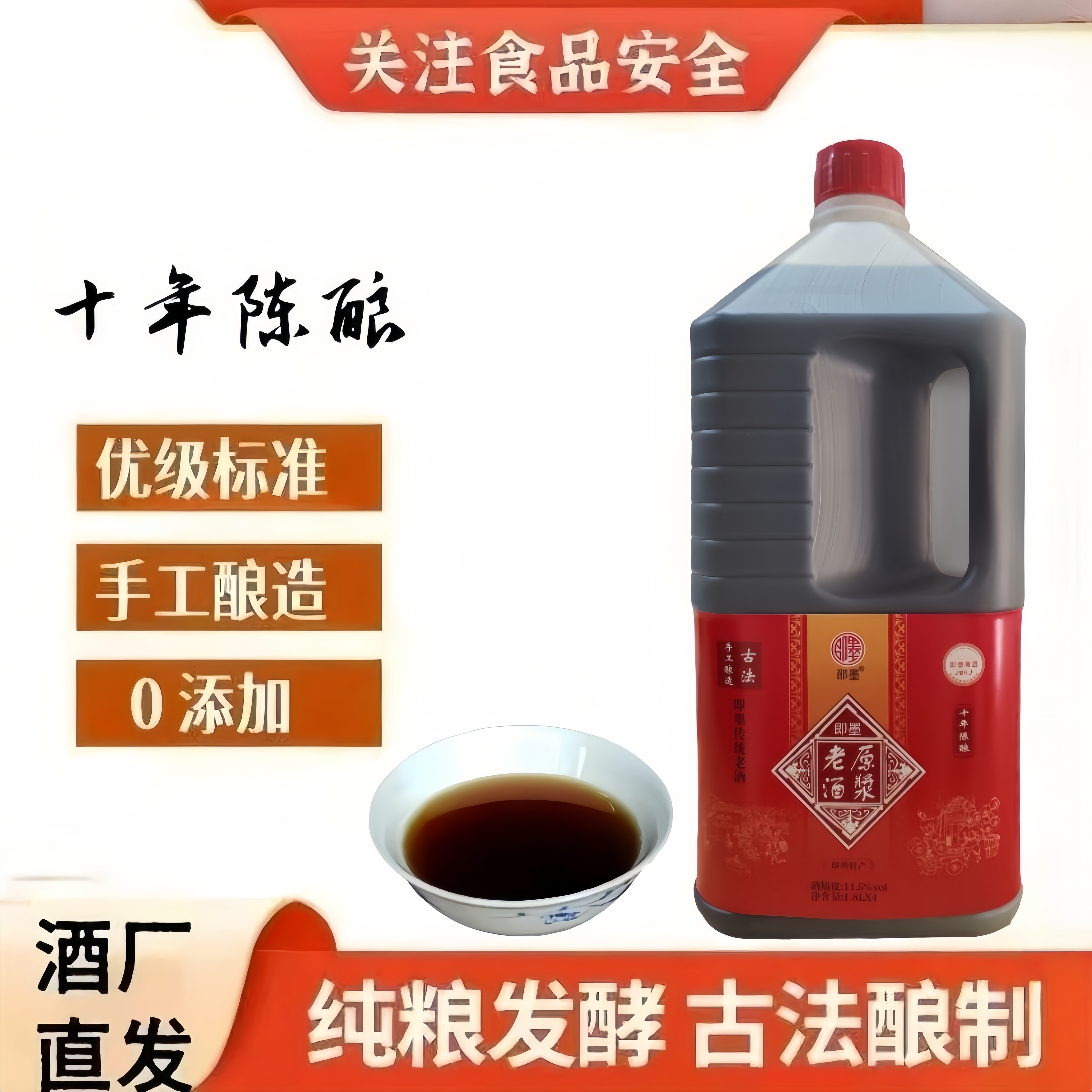 优级中国黄酒即墨原浆老酒十年陈酿1.8l桶装黍米手工传统焦香半甜