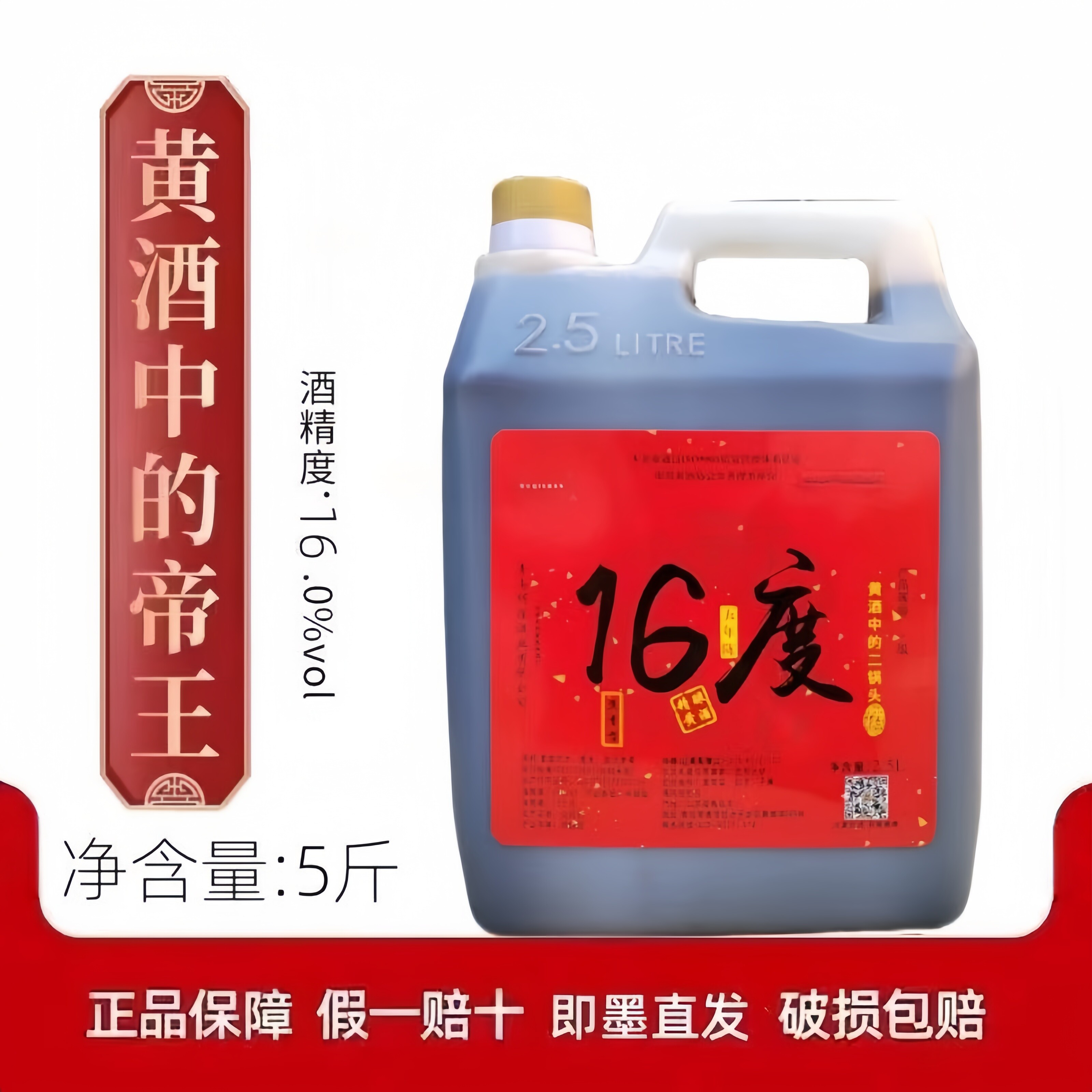 山东特产青岛即墨黄酒老酒16度5斤桶装黍米原浆焦香型阿胶药引