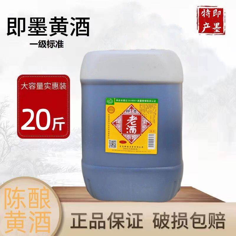 山东青岛即墨黄酒老酒十年陈酿25公斤桶装黍米焦香半甜阿胶药引