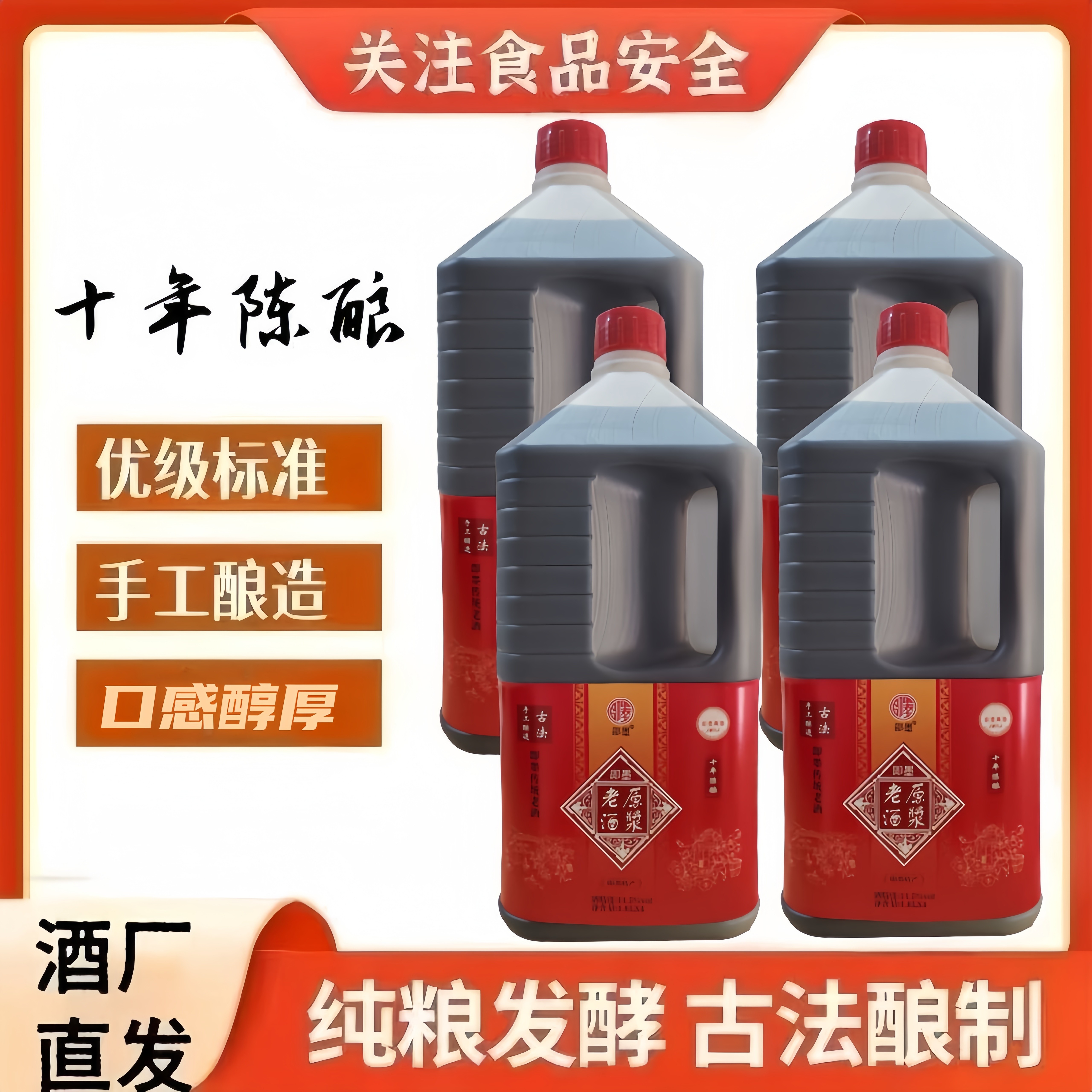 优级中国黄酒即墨黄酒老酒十年陈酿1.8L*4桶整箱焦香半甜青岛特产