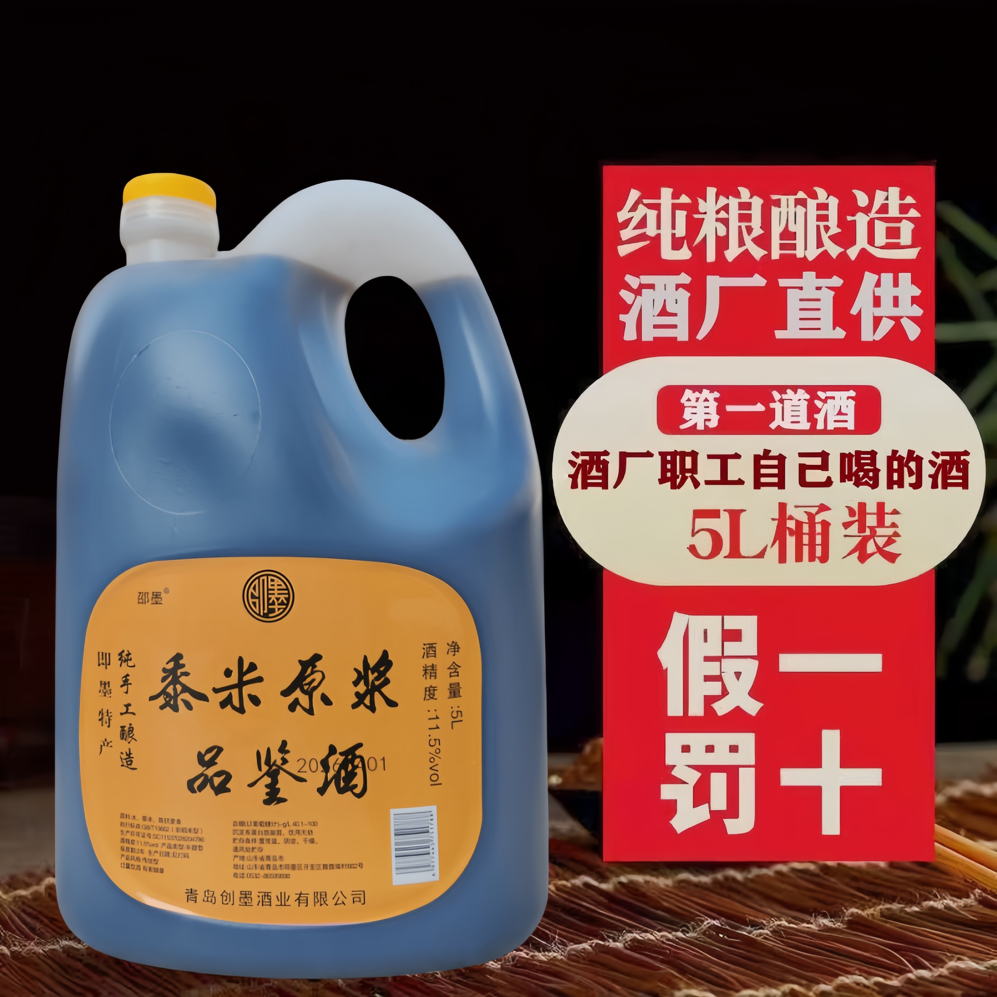 正宗即墨黄酒老酒原浆品鉴5升桶装黍米焦香半甜阿胶药引月子酒