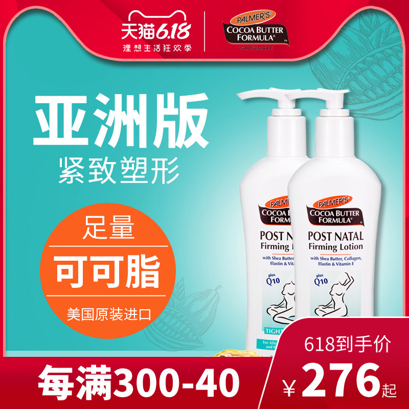 帕玛氏官方授权美体乳产后紧致收腹霜收紧松弛肚皮纤体紧实套装