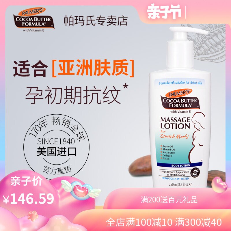 [帕玛氏宝润专卖店妊娠纹护理]帕玛氏 妊娠期纹预防孕妇专用纯防妊辰月销量388件仅售158元