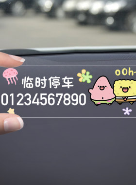 临时停车号码牌可爱汽车