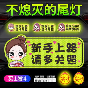 实习期车贴新手上路反光标志汽车磁贴搞笑车标创意磁吸女司机贴纸