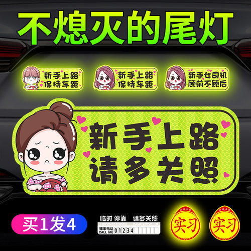 实习期车贴新手上路反光标志汽车磁贴搞笑车标创意磁吸女司机贴纸