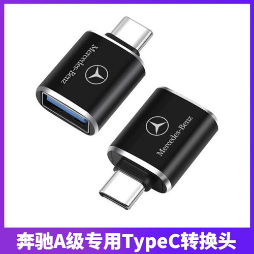 奔驰a级专用车载充电转换器