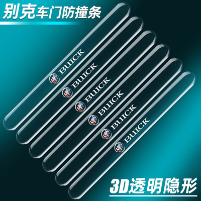 别克威朗君越汽车防撞条