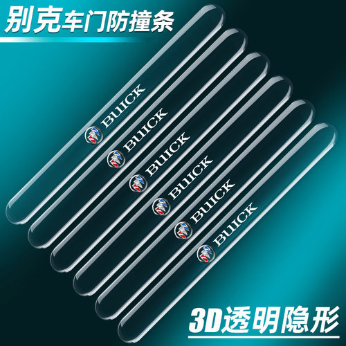 别克威朗君越汽车防撞条