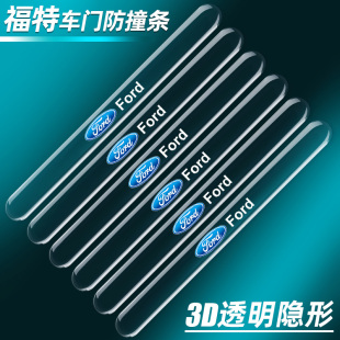 适用福特蒙迪欧锐界探险者锐际福克斯汽车门边防撞条后视镜刮蹭贴