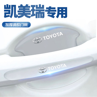 丰田凯美瑞门碗贴汽车车门把