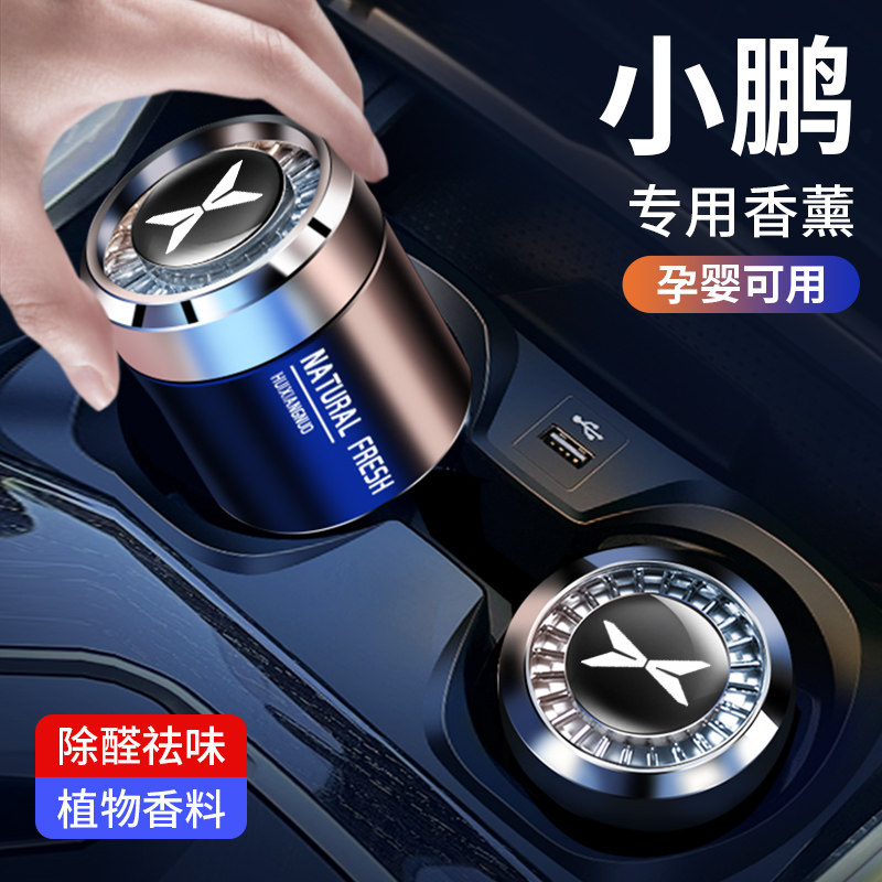 小鹏车载香水车内香薰P7