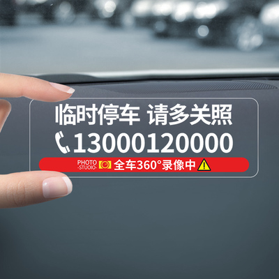 临时停车手机电话挪车号码牌