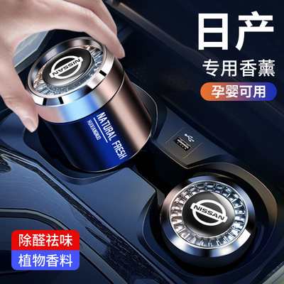 日产车载香膏香水座车内饰品
