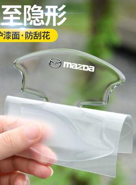 马自达CX3昂克赛拉CX4/5阿特兹门碗把手贴防刮划透明隐形门把手贴