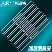 大众车门防撞条速腾朗逸帕萨特途昂探歌探岳POLO改装 防刮蹭防擦贴