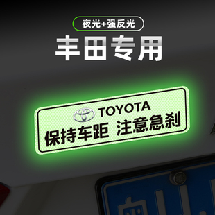 适用于丰田凯美瑞卡罗拉雷凌荣放锐志亚洲龙保持车距个性 饰贴纸 装