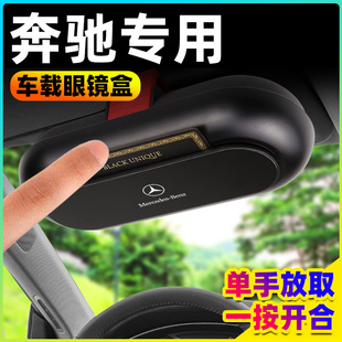 奔驰新E级A级B级C级专用车载眼镜盒GLC/GLA/E200/E300L车内眼镜夹
