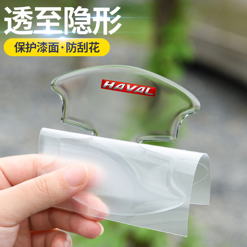 哈弗透明门碗门腕装饰