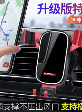 哈弗3代H6/H4/H2/F6/Coupe/M6/F5/F7X专用汽车载手机支架导航用品