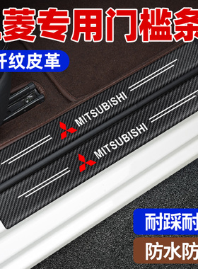 三菱奕歌劲炫ASX欧蓝德/翼神碳纤纹皮革内装饰门槛条改装迎宾踏板