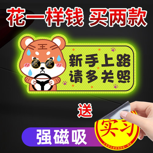 实习期车贴新手上路反光标志
