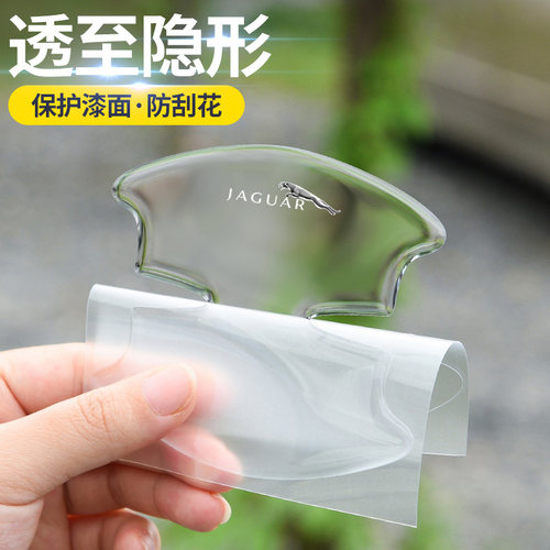 捷豹透明门碗防刮贴膜装饰