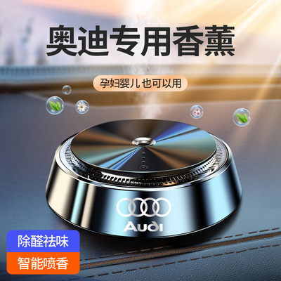 奥迪专用香薰香水喷雾除味