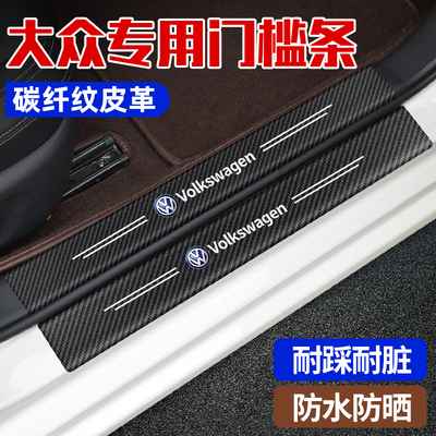 迈腾宝来凌度高尔夫汽车门槛条