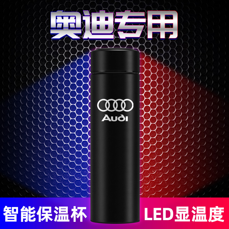 奥迪改装专用车载水杯保温杯