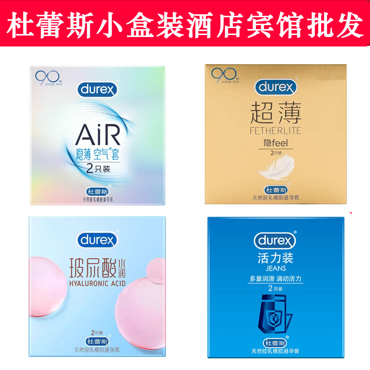 杜蕾斯air空气超薄避孕套玻尿酸经典红活力2只装酒店宾馆用安全套