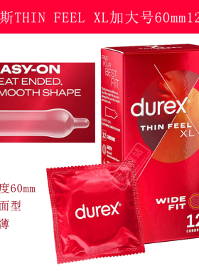 原装进杜蕾斯加大号安全套Durex THIN FEELXL特大码60mm避孕套