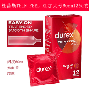 原装进杜蕾斯加大号安全套Durex THIN FEELXL特大码60mm避孕套