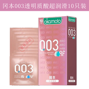 冈本粉金003透明质酸超润滑无储精囊贴身10只装0.03mm避孕安全套